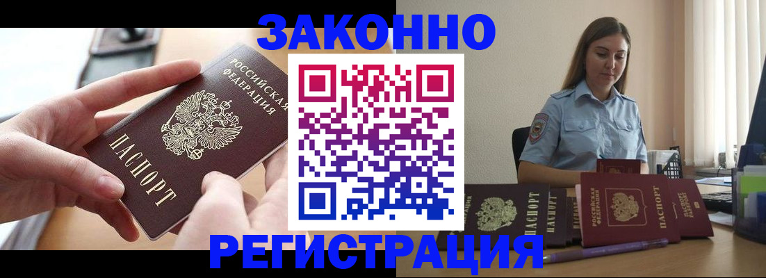 временная регистрация в квартире в ЕАО
