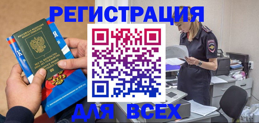 временная регистрация в квартире в ЕАО